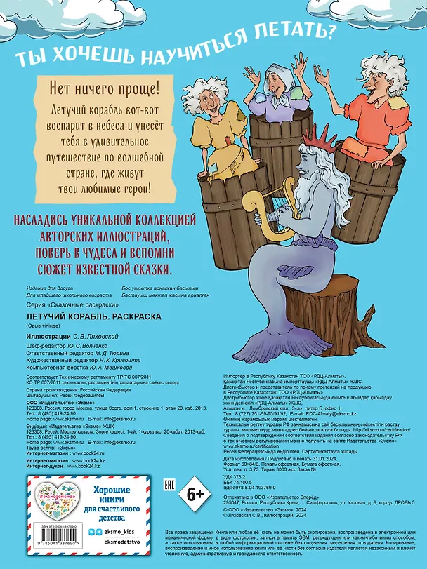 Книга Летучий корабль. Раскраска () — 2