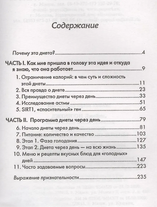 Книга Ген стройности. Активировать на всю жизнь! (Дэйзи Джонсон) — 2