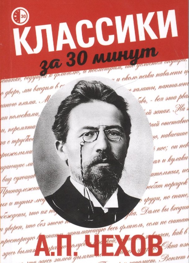 Книга А.П. Чехов () — 1