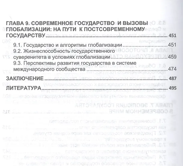 Книга Эволюция государства: историческая динамика и теоретическая модель (Валентин Любашиц) — 4
