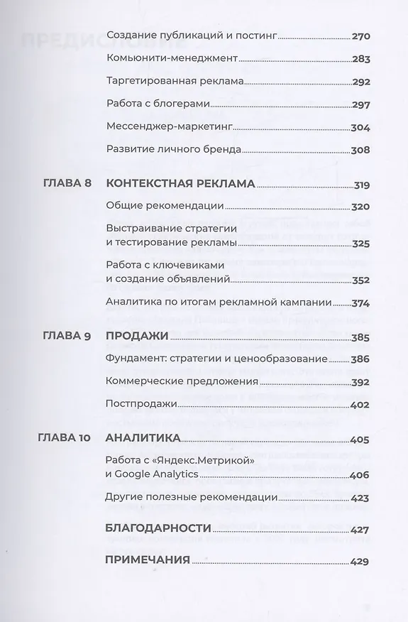 Книга 487 хаков для интернет-маркетологов: Как получить еще больше трафика и продаж (Дарья Завьялова) — 4