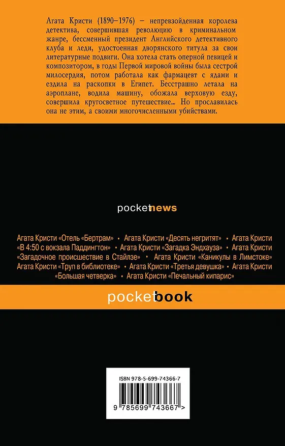 Книга Хикори-дикори (Агата Кристи) — 2