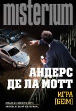 

Игра [Geim]