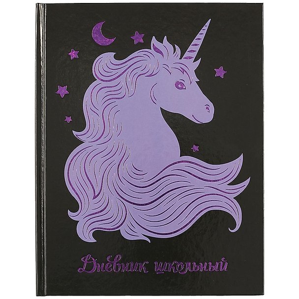 Дневник школьный «Фиолетовый единорог», Феникс+ 249707 — 1