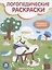 Звук Л книжка-гармошка (мЛогопедРас) (илл. Московкой) Андрианова — 2638184 — 2