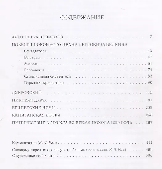 Книга Сочинения в прозе (Александр Пушкин) — 2