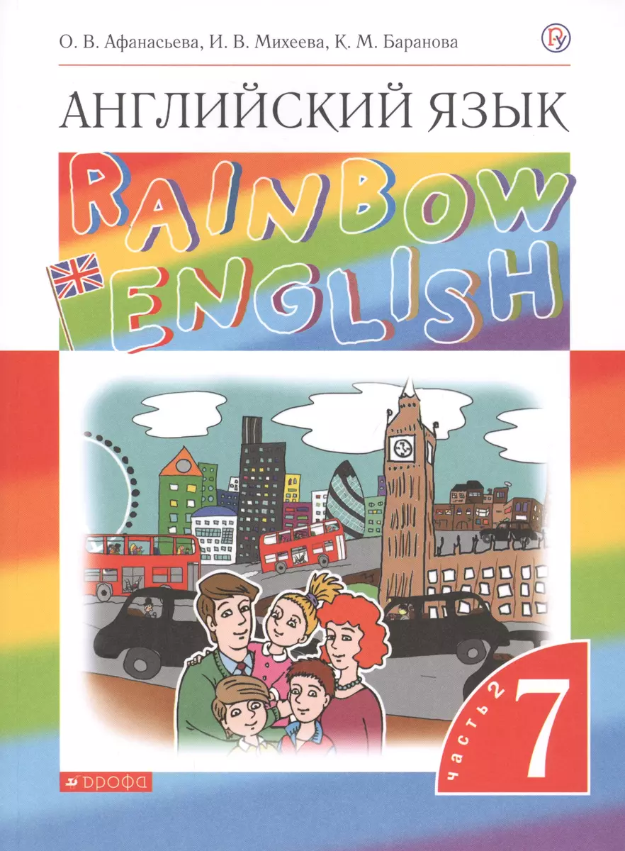 Rainbow English. Английский язык. 7 класс. Учебник. В двух частях. Часть 2  (Ольга Афанасьева) - купить книгу с доставкой в интернет-магазине  «Читай-город». ISBN: 978-5-35-822739-2