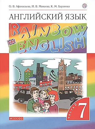 Rainbow English. Английский язык. 7 класс. Учебник. В двух частях. Часть 2 — 2734850 — 1