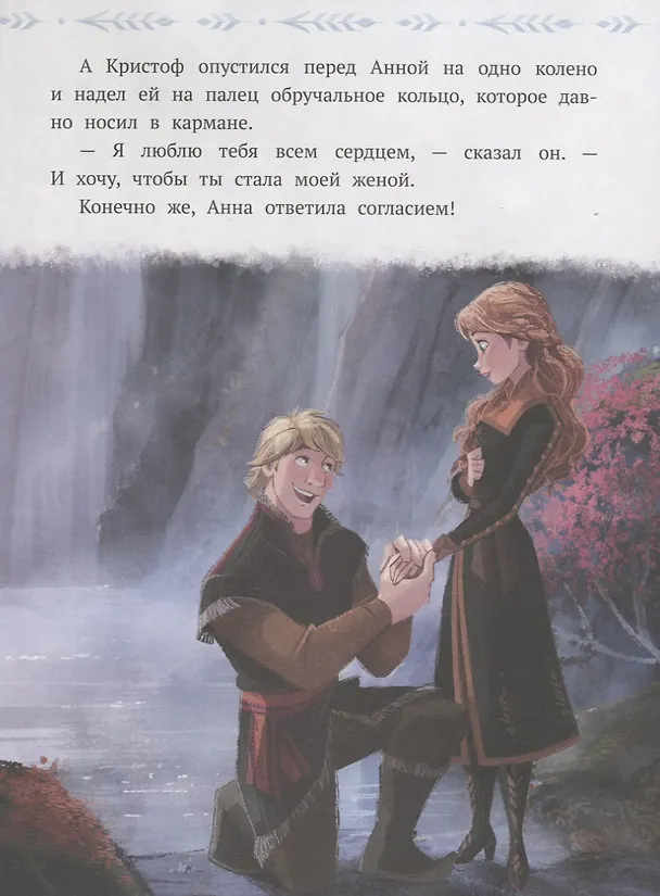 Книга Холодное сердце II. Новая королева (Татьяна Пименова) — 5