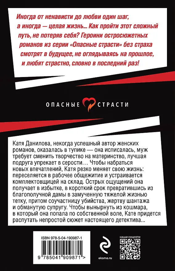 Книга Сладкая правда и горькая ложь (Елена Гордина) — 2