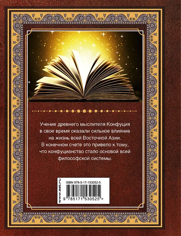 Книга Беседы (Конфуций) — 2