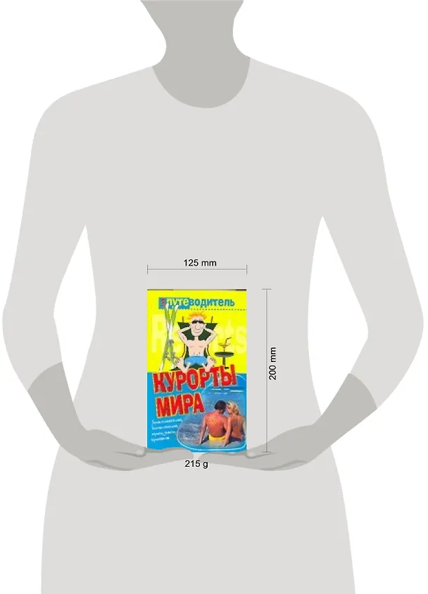 Книга Курорты мира: Путеводитель (Константин Генш) — 2