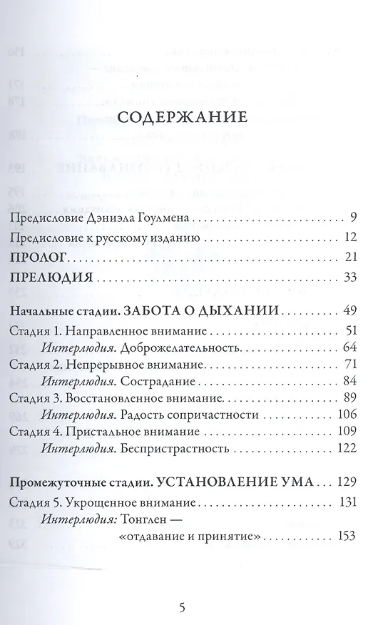 Книга Революция внимания Пробуждение силы сосредоточенного ума (мПарчСв) Уоллес (Алан Брюс Уоллес) — 2