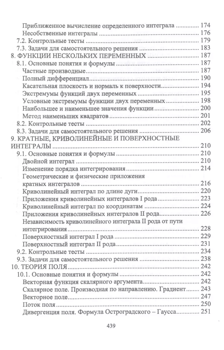 Решение задач по высшей математике. Интенсивный курс для студентов  технических вузов. Учебное пособие (Виктор Гарбарук) - купить книгу с  доставкой в интернет-магазине «Читай-город». ISBN: 978-5-8114-4669-8