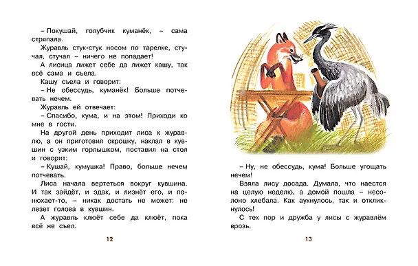 Книга Кот и лиса (Рисунки Т. Васильевой) () — 4
