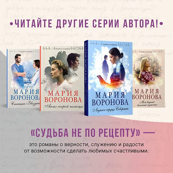 Книга Станция Звездная (Мария Воронова) — 11