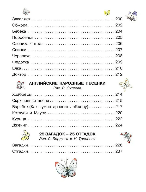 Книга Чуковский Все сказки К. Чуковского. Читают ребята из детского сада(2-ое издание) (Корней Чуковский) — 7