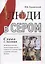 Люди в сером (слово о милиции) Иллюстрированная энциклопедия жизни советского милиционера — 2795764 — 1