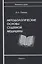 Методологические основы судебной медицины — 2834130 — 1