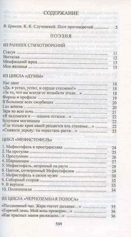 Книга Профессор бессмертия (Константин Случевский) — 2