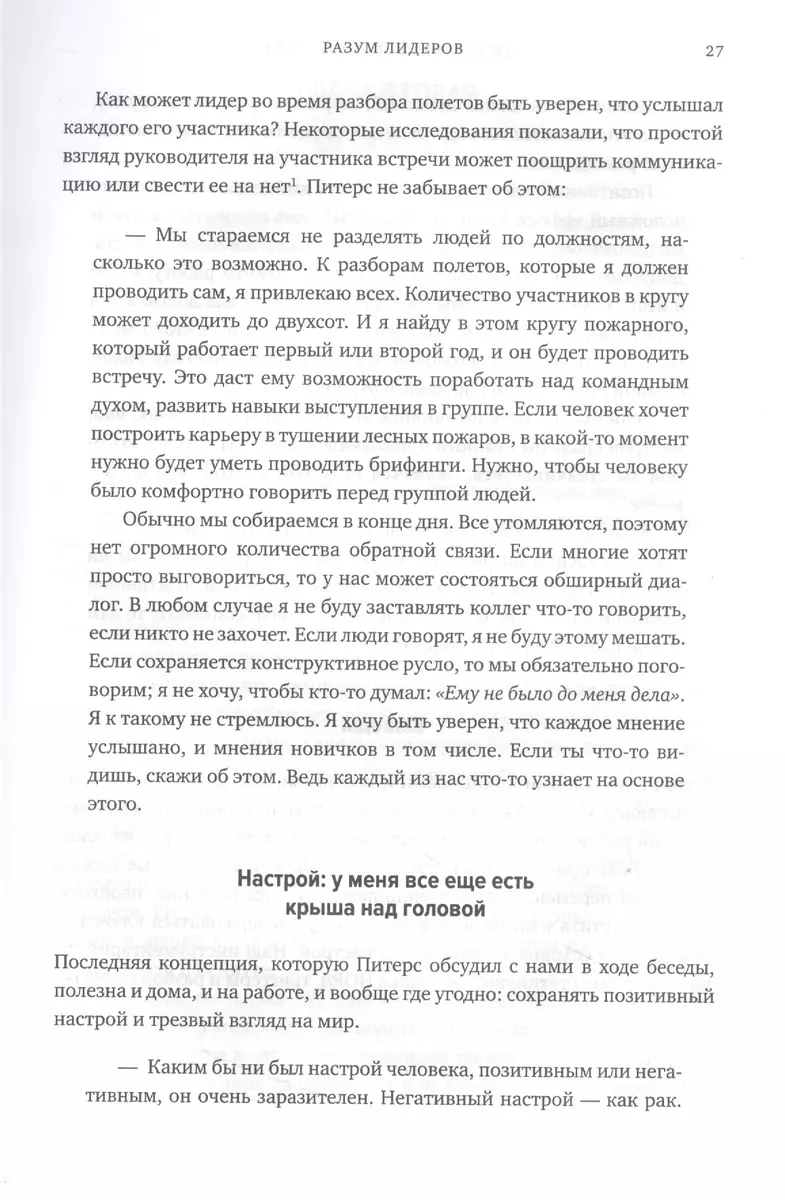 Разум лидеров. Как стать лучшим в своей сфере деятельности и повести людей  за собой (Джим Афремов, Фил Уайт) - купить книгу с доставкой в  интернет-магазине «Читай-город». ISBN: 978-5-389-21062-2