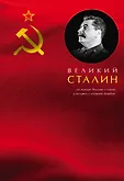 Властелины мира. Уникальные иллюстрированные биографии