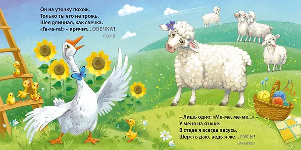 Книга Книжки - картонки. Загадки - обманки. Домашние животные (Евгений Сосновский) — 6