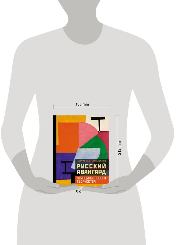 Книга Русский авангард: принципы нового творчества (Екатерина Бобринская) — 5