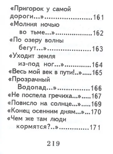 Книга Хокку ( японские трехстишия), миниатюра (Мацуо Басё) — 7