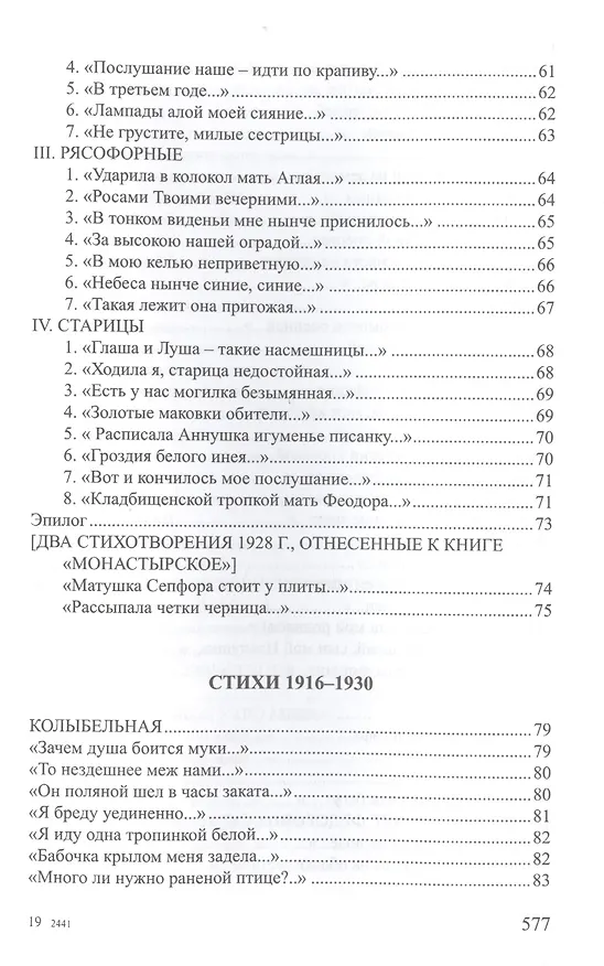 Книга Хризалида Стихотворения (СеребВекПарал) Малахиева-Мирович () — 15