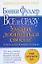 Главная книга женского успеха. Все и сразу. Умейте добиваться своего! Успех. Личная жизнь. Карьера — 2235826 — 1
