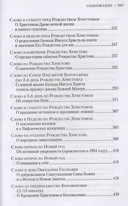 Книга Слова на двунадесятые и великие праздники. Митрополит Владимир (Иким) () — 4