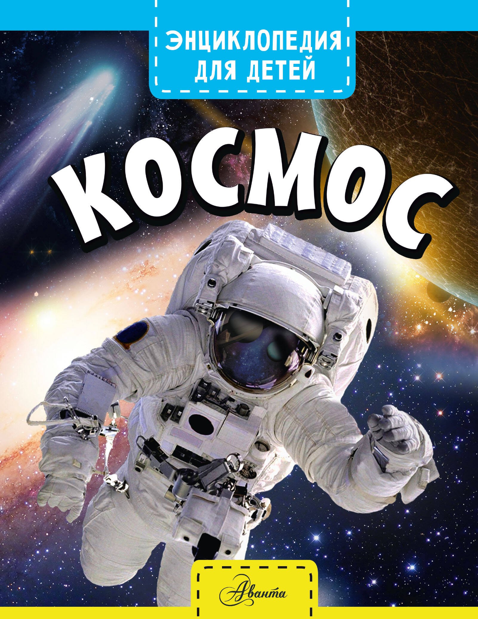 

Космос