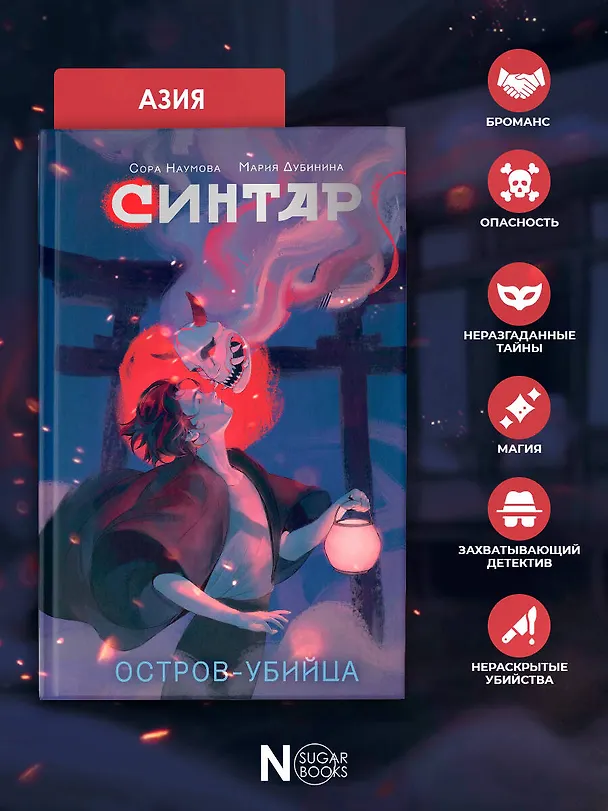 Книга Синтар (Сора Наумова, Мария Дубинина) — 8