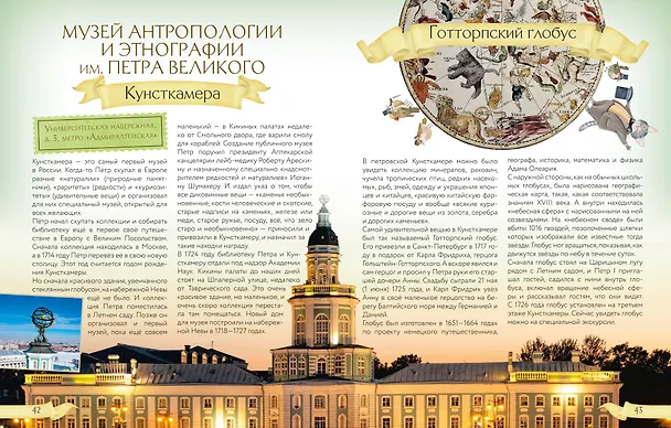 Книга Первые экскурсии по музеям Санкт-Петербурга (Елена Котова) — 13