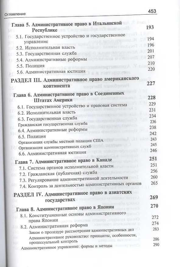Книга Административное право зарубежных стран Учеб. (2 изд.) Румянцев () — 4