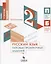 Русский язык. Типовые проверочные задания. 2 класс: учебное пособие для общеобразовательных организаций — 2674703 — 1