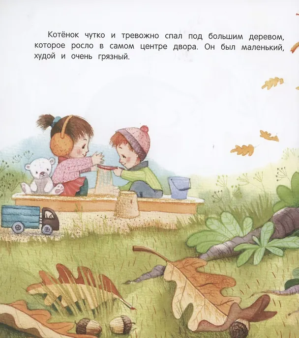 Книга Буду твоим другом (Александра Хворост) — 3
