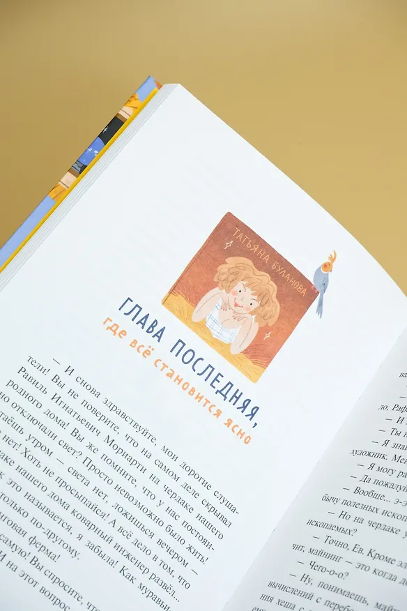 Книга Детективное агентство «Утюг» (Алексей Олейников) — 10