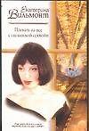 Книга Плевать на все с гигантской секвойи (Екатерина Вильмонт) — 1