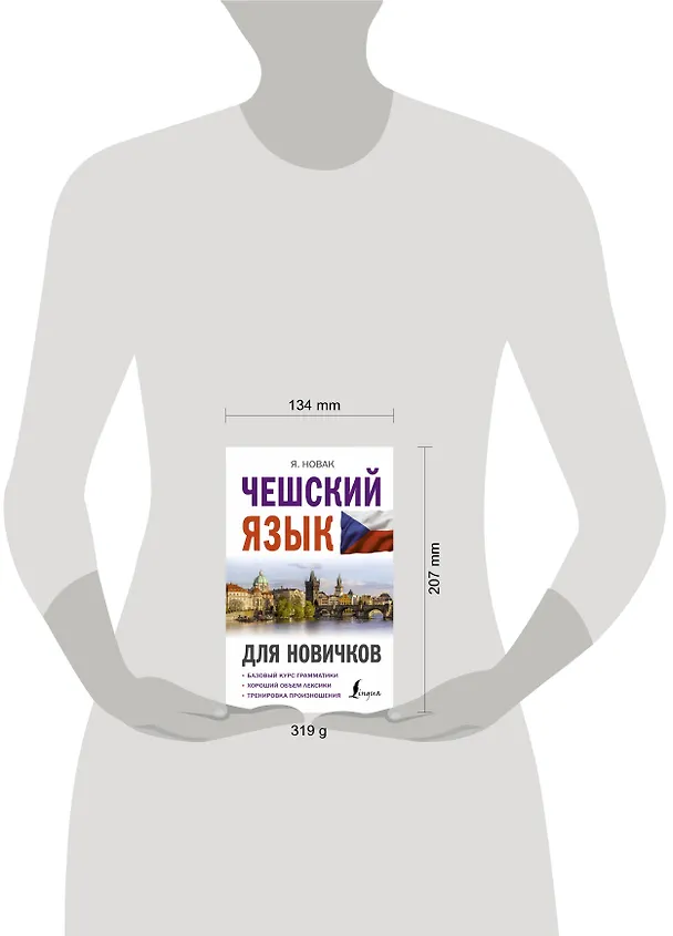 Книга Чешский язык для новичков (Ян Новак) — 4