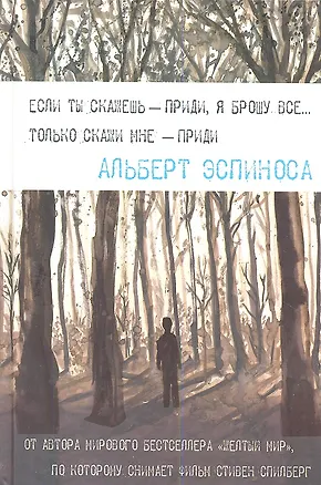 Книга Если ты мне скажешь - приди, я брошу все... только скажи - приди ()