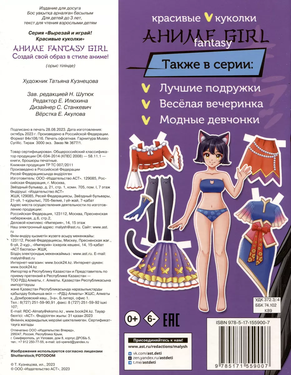 Аниме fantasy girl. Создай свой образ в стиле аниме! - купить книгу с  доставкой в интернет-магазине «Читай-город». ISBN: 978-5-17-155900-7