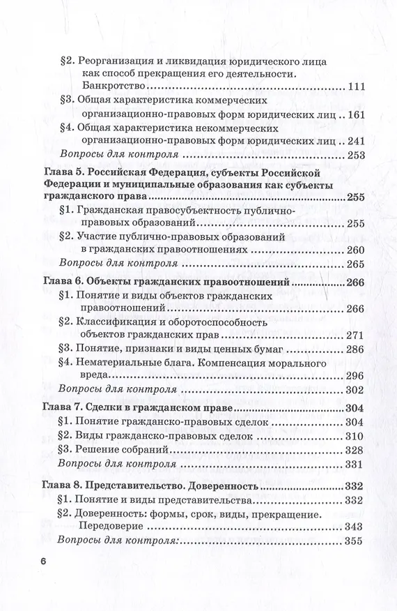 Книга Гражданское право (Общая часть): Учебник для вузов () — 4
