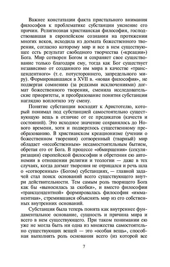 Книга Этика (Бенедикт Спиноза) — 8