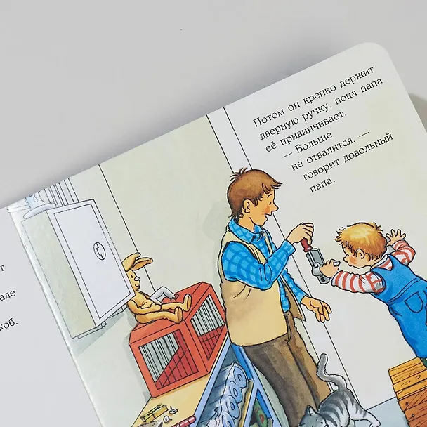 Книга Якоб помогает папе (Сандра Гримм) — 6