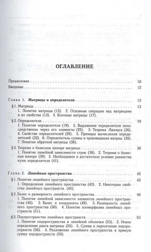 Книга Линейная алгебра (Владимир Ильин) — 2