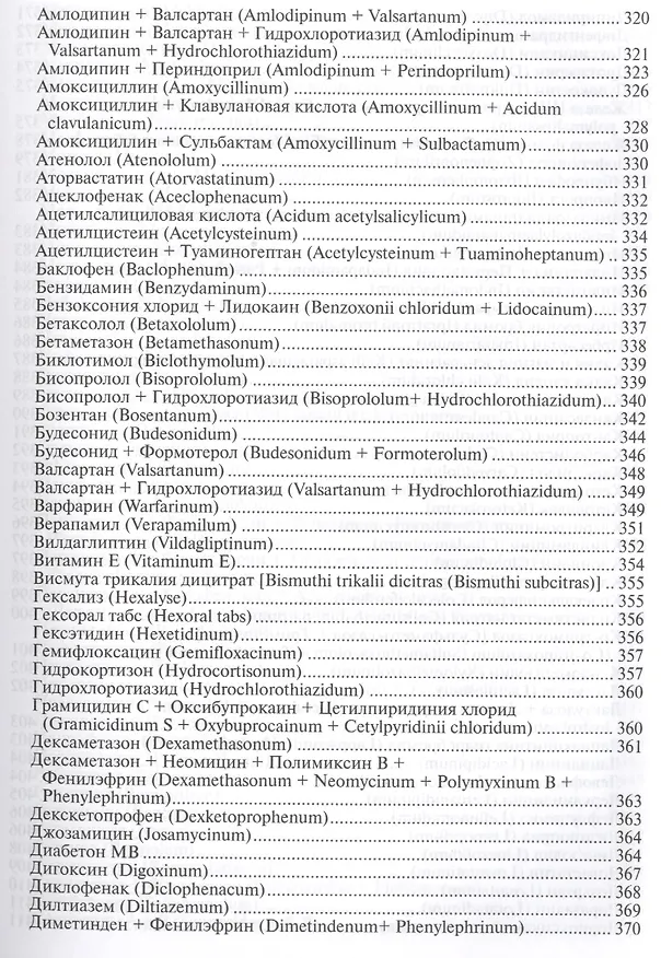 Книга Амбулаторно-поликлиническая терапия (Антон Дементьев) — 4