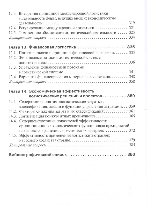 Книга Логистика (Адам Альбеков) — 5