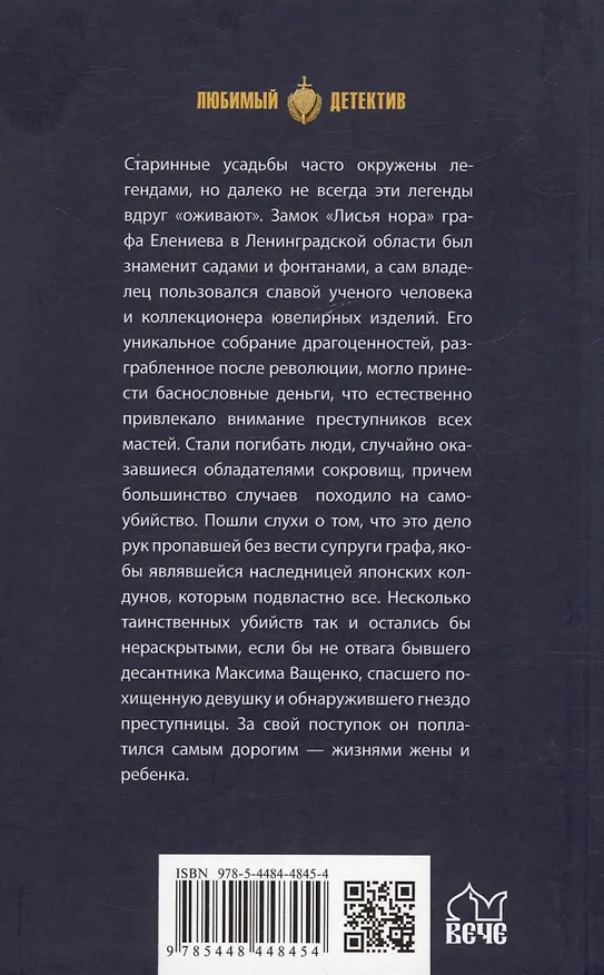 Книга Тайна "Лисьей норы" (Виктория Дьякова) — 2